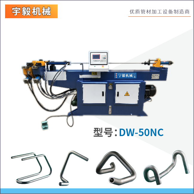 DW50NC单头液压弯管机